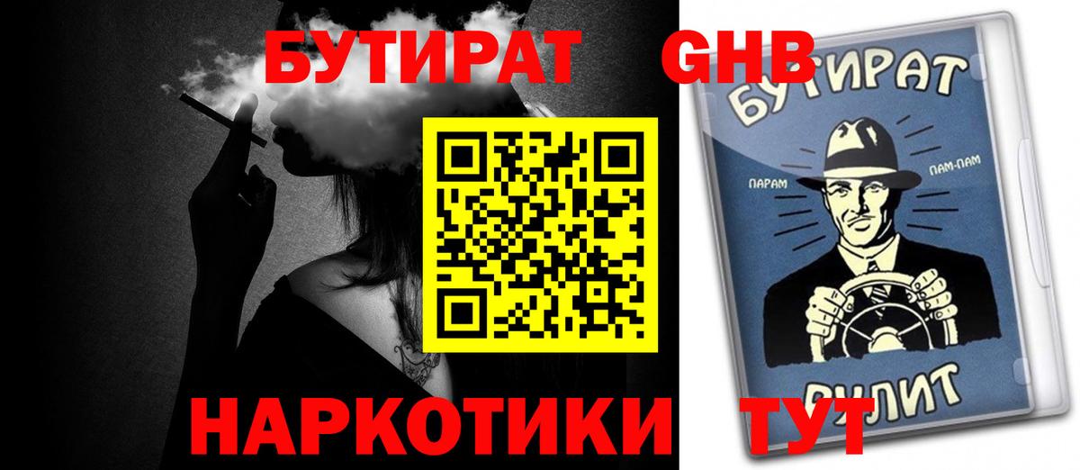 БУТИРАТ вода Изобильный