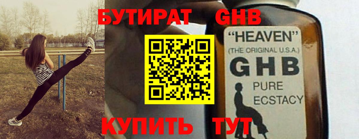 БУТИРАТ оксибутират  Вход с VPN  Бутират  Изобильный 