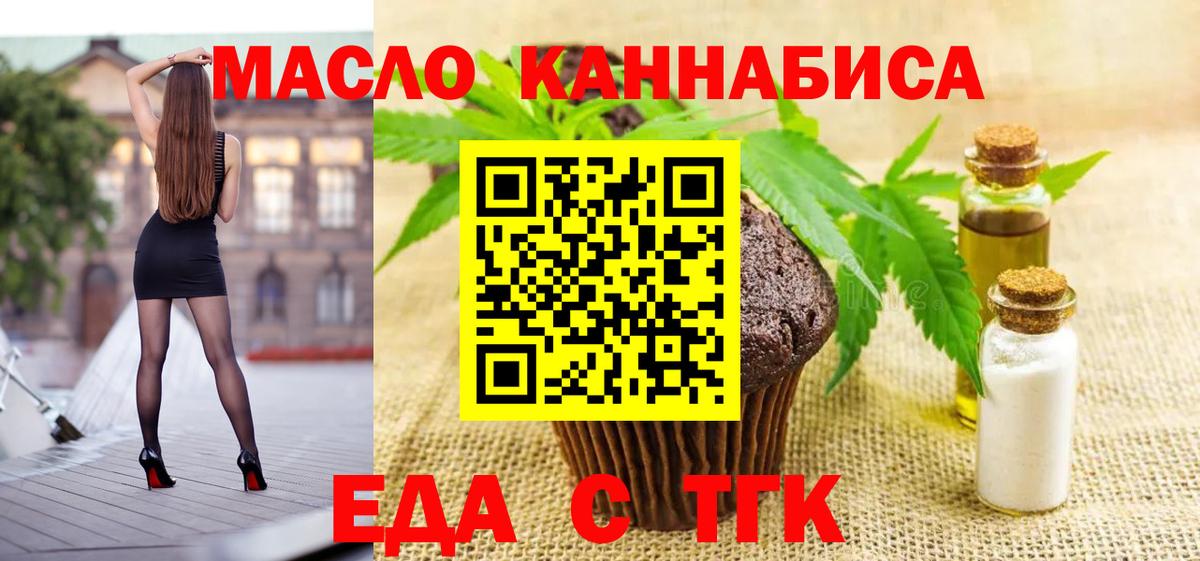 Еда ТГК марихуана Изобильный