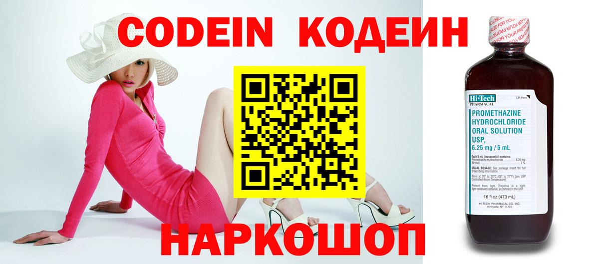 Изобильный  Codein напиток Lean (лин)  Кодеиновый сироп Lean Purple Drank  Вход с VPN 