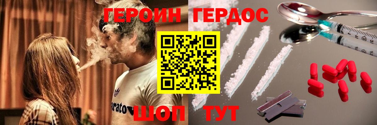 ГЕРОИН  Героин герыч  Вход с VPN  Изобильный 